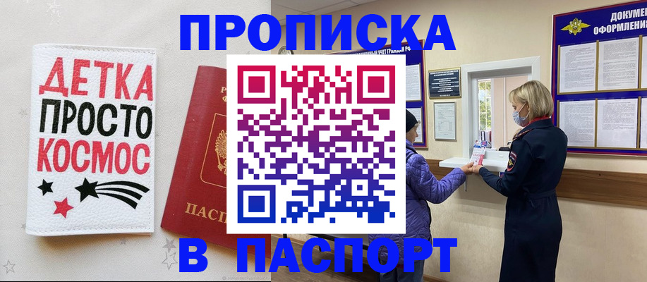 прописка законно в Майкопе
