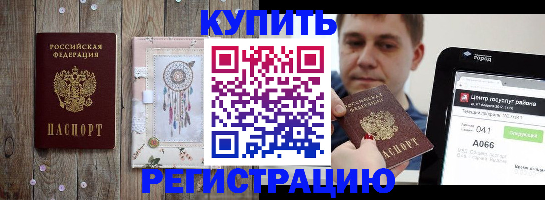 прописка ребенка в Майкопе